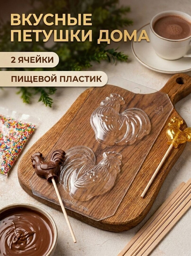 Набор Русский народный стиль форма пластиковая для шоколада Набор Русский народный стиль форма пластиковая для шоколада