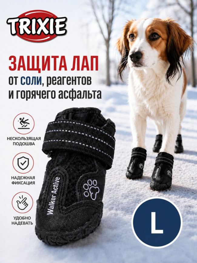 Ботинки для собак Trixie Walker Active, защитная обувь для собак, XS-S, 2 шт. Ботинки для собак Trixie Walker Active, защитная обувь для собак, XS-S, 2 шт.