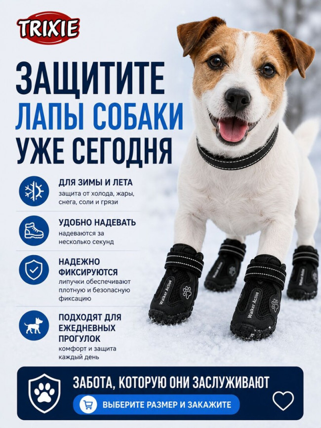 Ботинки для собак Trixie Walker Active, защитная обувь для собак, XS-S, 2 шт. Ботинки для собак Trixie Walker Active, защитная обувь для собак, XS-S, 2 шт.