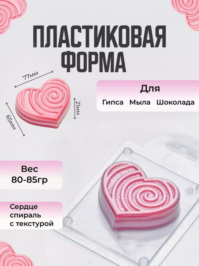 Печенье сердце молд из толстого пластика для мыла и шоколада Печенье сердце молд из толстого пластика для мыла и шоколада