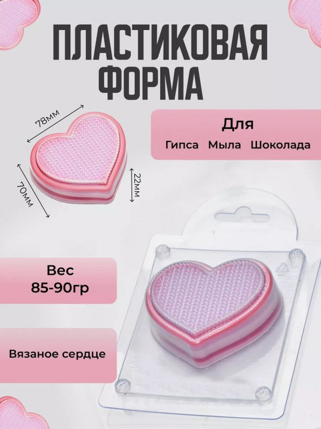 Печенье сердце молд из толстого пластика для мыла и шоколада Печенье сердце молд из толстого пластика для мыла и шоколада