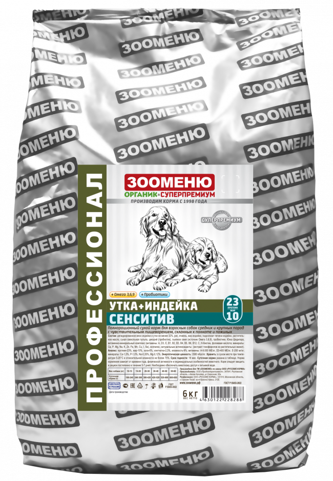Зооменю Сенситив Утка+Индейка 23/10 низкокалорийный корм для собак с чувствительным пищеварением Зооменю Сенситив Утка+Индейка 23/10 низкокалорийный корм для собак с чувствительным пищеварением