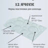 Яйца ассорти форма пластиковая для шоколада и мыла