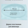Яйцо большое для шоколада форма пластиковая