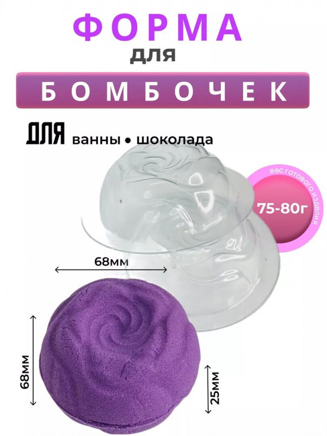 Спираль форма для бомбочки/ свечи Набор Спираль форма для бомбочки/ свечи Набор