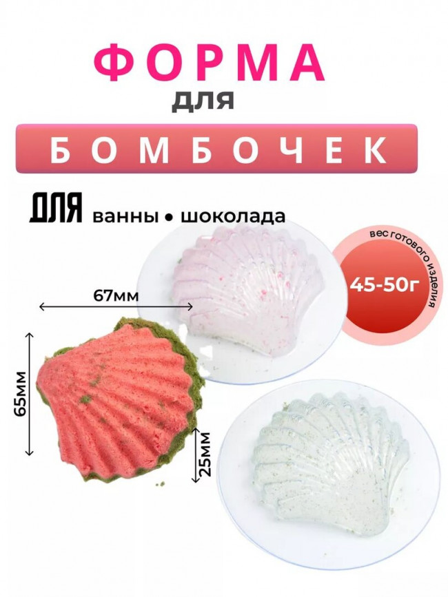 Спираль форма для бомбочки/ свечи Набор Спираль форма для бомбочки/ свечи Набор