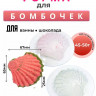 Ракушка форма для бомбочек Набор
