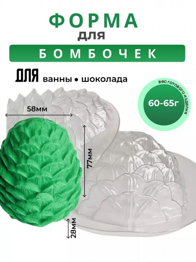Спираль форма для бомбочки/ свечи Набор Спираль форма для бомбочки/ свечи Набор