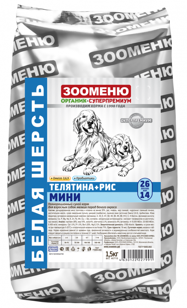 Зооменю Мини Телятина+Рис 26/14 сухой корм для взрослых собак мелких пород белого окраса Зооменю Мини Телятина+Рис 26/14 сухой корм для взрослых собак мелких пород белого окраса