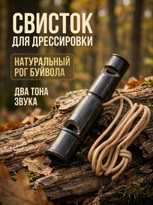 Trixie Свисток для собак для дрессировки, двойной тон, рог буйвола, 9 см, профессиональный свисток Trixie Свисток для собак для дрессировки, двойной тон, рог буйвола, 9 см, профессиональный свисток