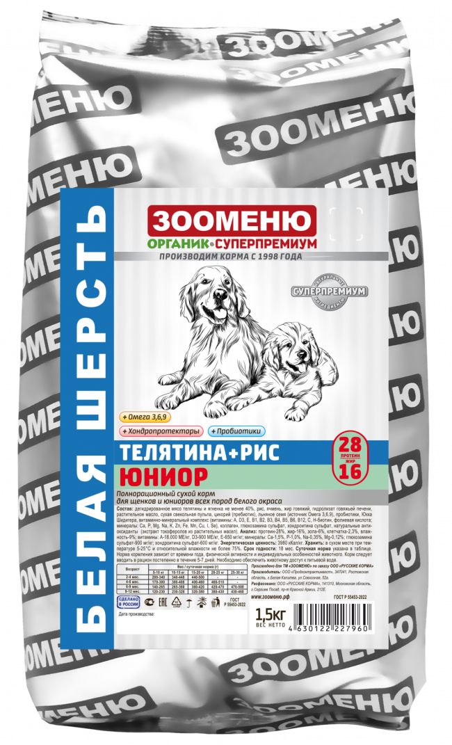 Зооменю Юниор Телятина+Рис 28/16 сухой корм для щенков и юниоров всех пород белого окраса Зооменю Юниор Телятина+Рис 28/16 сухой корм для щенков и юниоров всех пород белого окраса