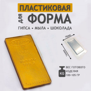 Формочка для шоколада : Золотой слиток 100г плитка шоколада молд из толстого пластика Формочка для шоколада : Золотой слиток 100г плитка шоколада молд из толстого пластика