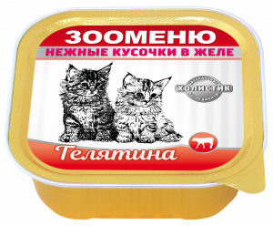 Зооменю консервы для кошек мясной паштет с телятиной 100 гр (упаковка 16 шт)