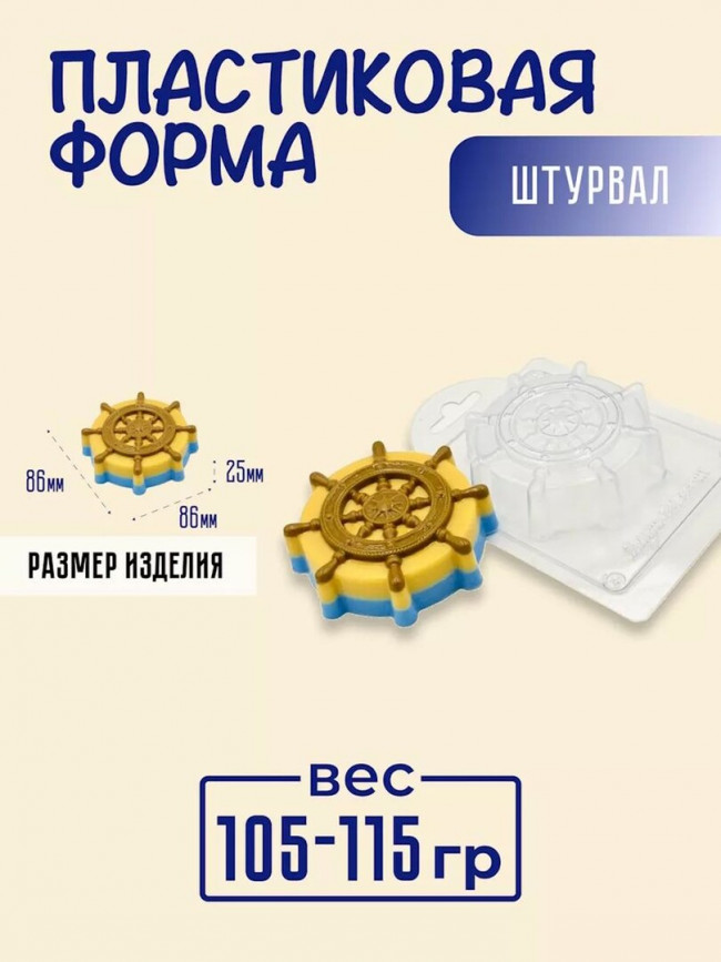 Бронежилет форма пластиковая для мыла Бронежилет форма пластиковая для мыла