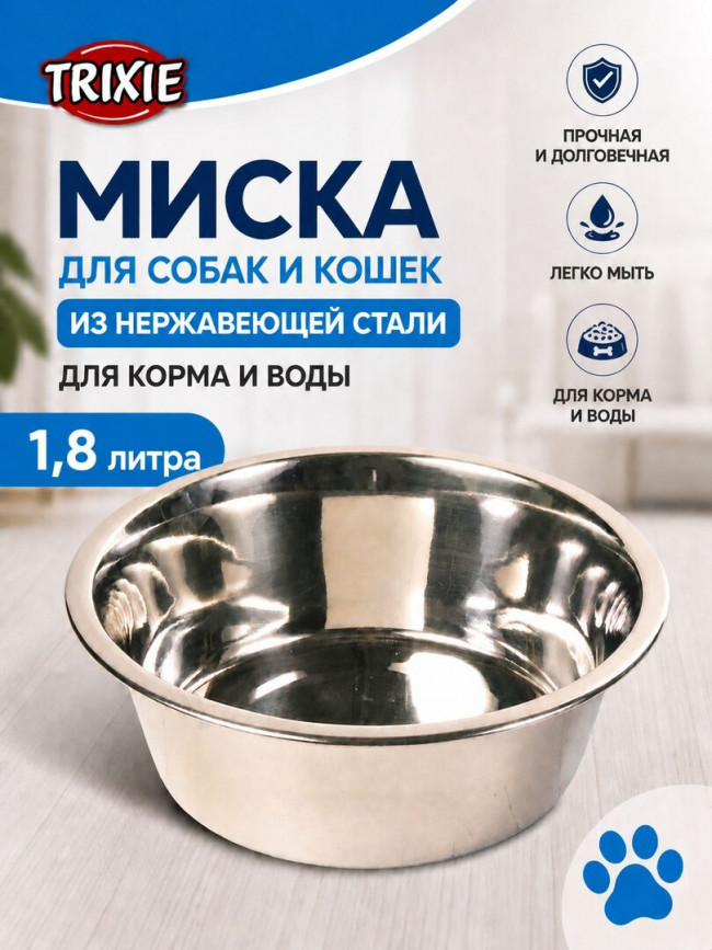 Trixie Миска металлическая 4,5л/29см