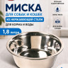 Trixie Миска металлическая 1,8л/21 см