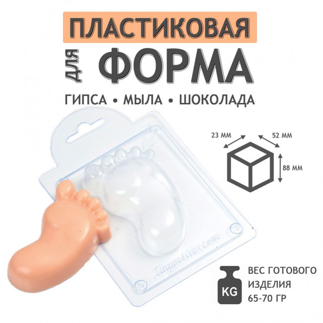 Пяточка молд из толстого пластика для мыла и шоколада