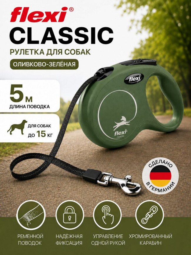 Flexi Classic рулетка для собак L 5 м до 50 кг оливково-зеленая ремень