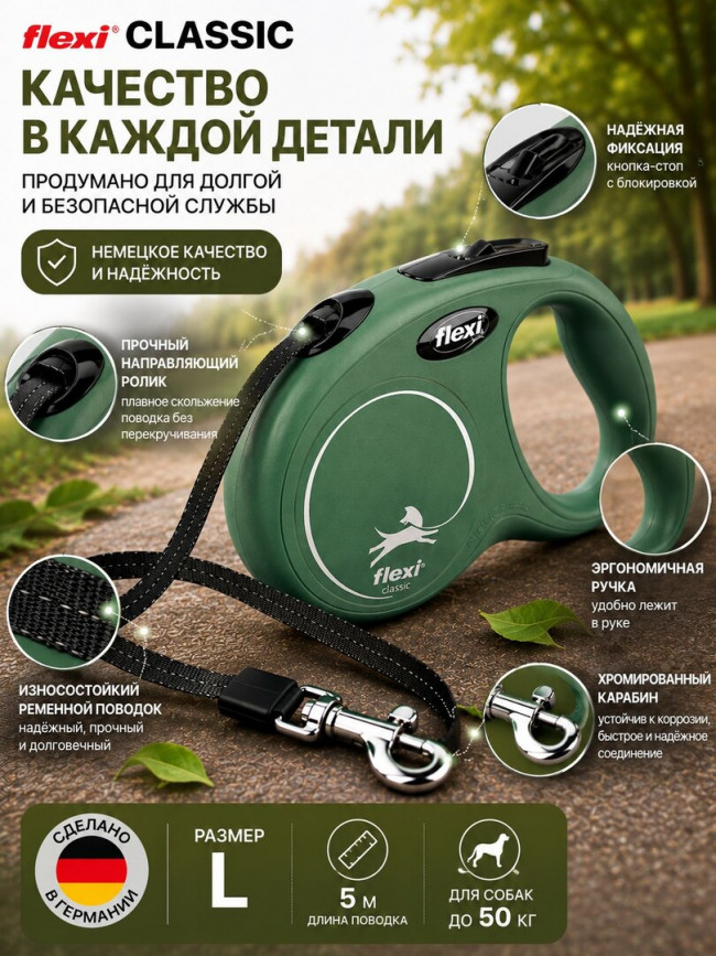 Flexi Classic рулетка для собак L 5 м до 50 кг оливково-зеленая ремень