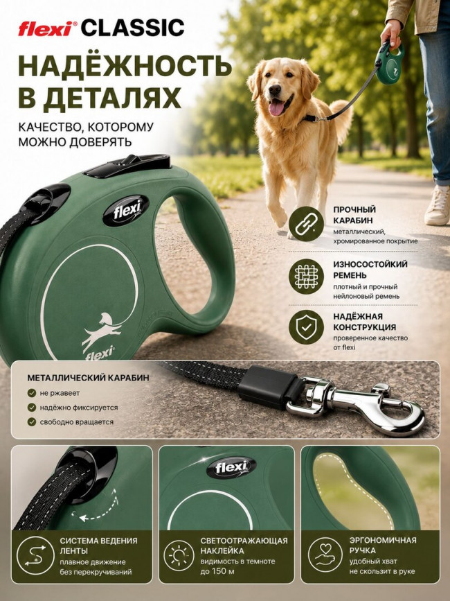 Flexi Classic рулетка для собак L 5 м до 50 кг оливково-зеленая ремень