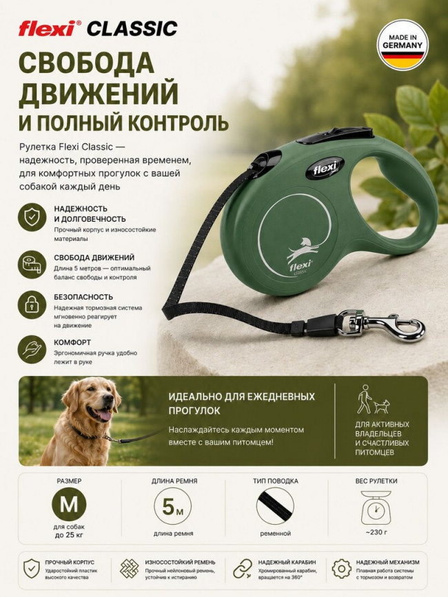 Flexi Classic рулетка для собак L 5 м до 50 кг оливково-зеленая ремень