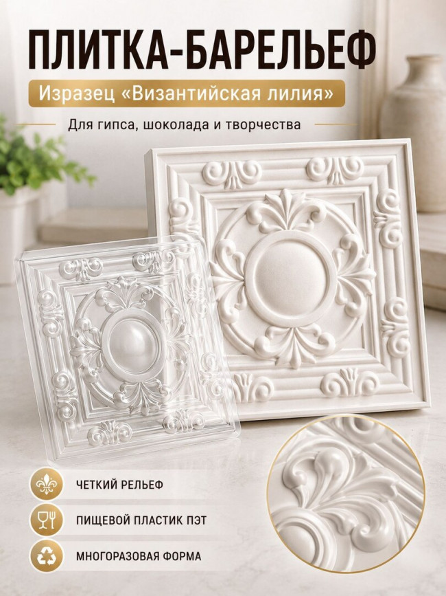 Форма для декоративного камня "Ракушка" / для изразцовой плитки / для изразцов Форма для декоративного камня "Ракушка" / для изразцовой плитки / для изразцов
