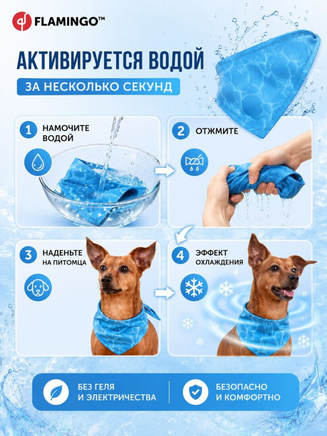 Охлаждающая бандана для собак Flamingo Fresh Cooling, 3 слоя, охлаждающий эффект, дышащая ткань, бандана для собак в жару, голубая, S