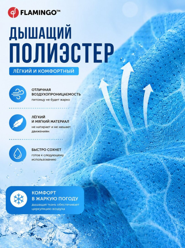 Охлаждающая бандана для собак Flamingo Fresh Cooling, 3 слоя, охлаждающий эффект, дышащая ткань, бандана для собак в жару, голубая, S