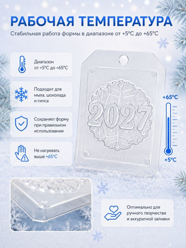 Форма пластиковая Снежинка 2027 для мыла и шоколада, форма для гипса, Новый год Форма пластиковая Снежинка 2027 для мыла и шоколада, форма для гипса, Новый год
