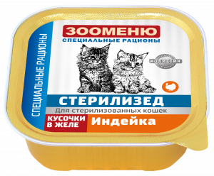 Зооменю Стерилизед консервы для кошек с индейкой 16шт по 100г