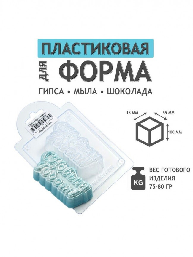 "С Новым Годом! надпись пластиковая форма для шоколада" "С Новым Годом! надпись пластиковая форма для шоколада"