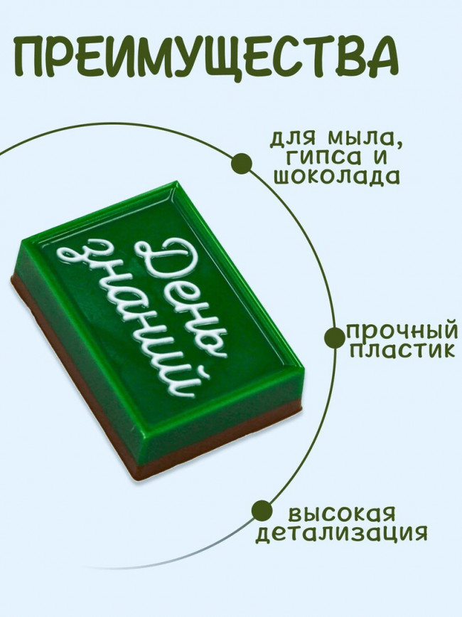Школьная доска форма пластиковая для мыла и шоколада Школьная доска форма пластиковая для мыла и шоколада