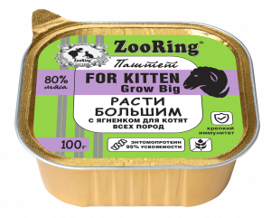 Консервы ZooRing паштет с львинкой Расти большим с ягненком для котят всех пород 100 г x 16 шт
