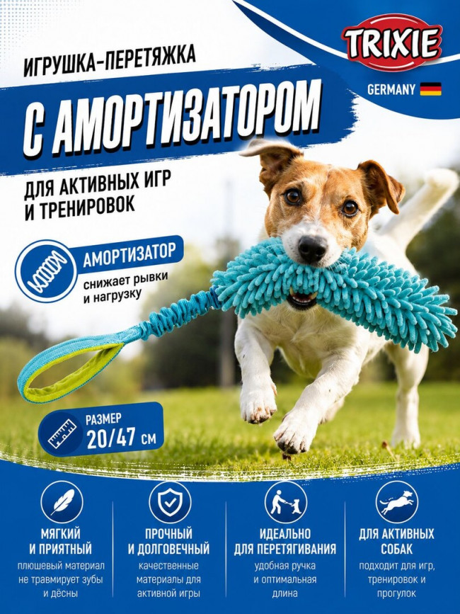 Trixie игрушка FUN, полиэстер, с амортизатором