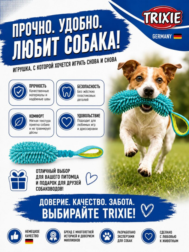 Trixie игрушка FUN, полиэстер, с амортизатором