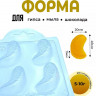 Дольки цитруса мини форма пластиковая
