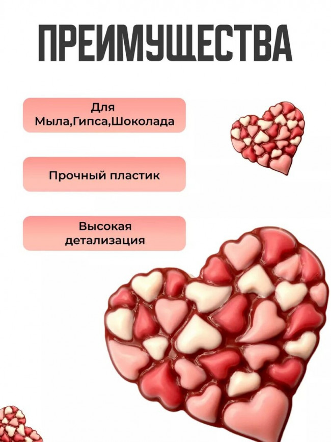 30 сердец молд из толстого пластика 30 сердец молд из толстого пластика