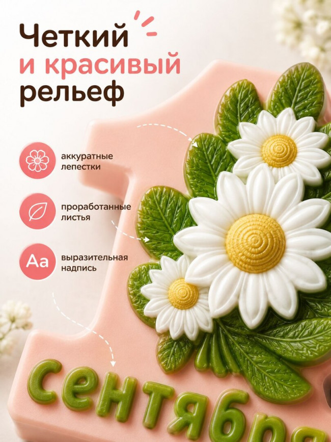 Форма для мыла и шоколада 1 сентября с рябиной V2 пластиковая Форма для мыла и шоколада 1 сентября с рябиной V2 пластиковая