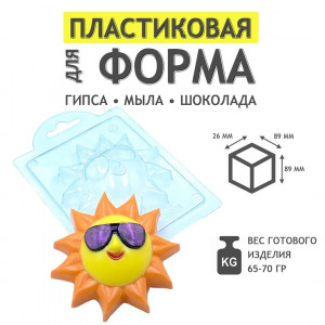 Солнышко в очках молд из толстого пластика для мыла и шоколада Солнышко в очках молд из толстого пластика для мыла и шоколада